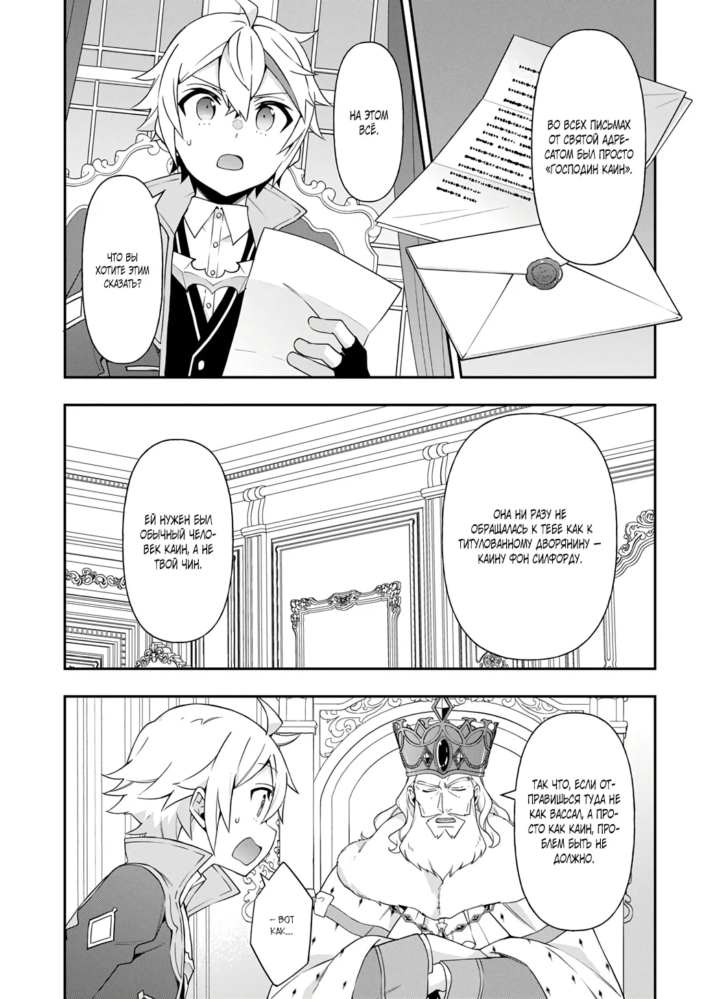 Манга Невообразимые приключения перерожденного дворянина - Глава 77.3 Страница 7