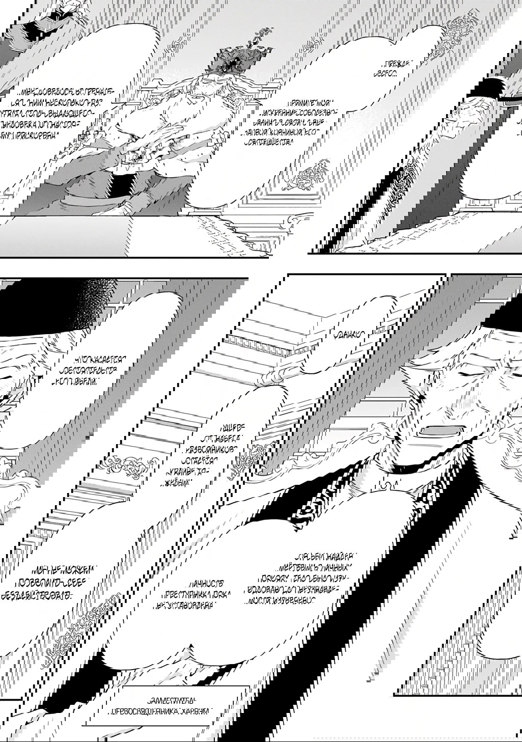 Манга Невообразимые приключения перерожденного дворянина - Глава 77.3 Страница 2