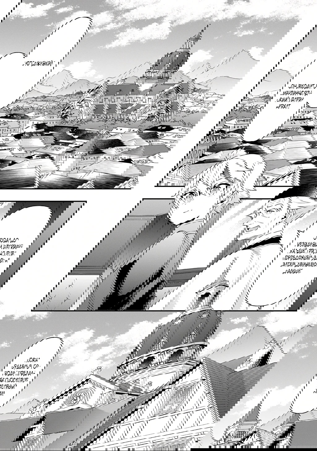 Манга Невообразимые приключения перерожденного дворянина - Глава 77.3 Страница 14