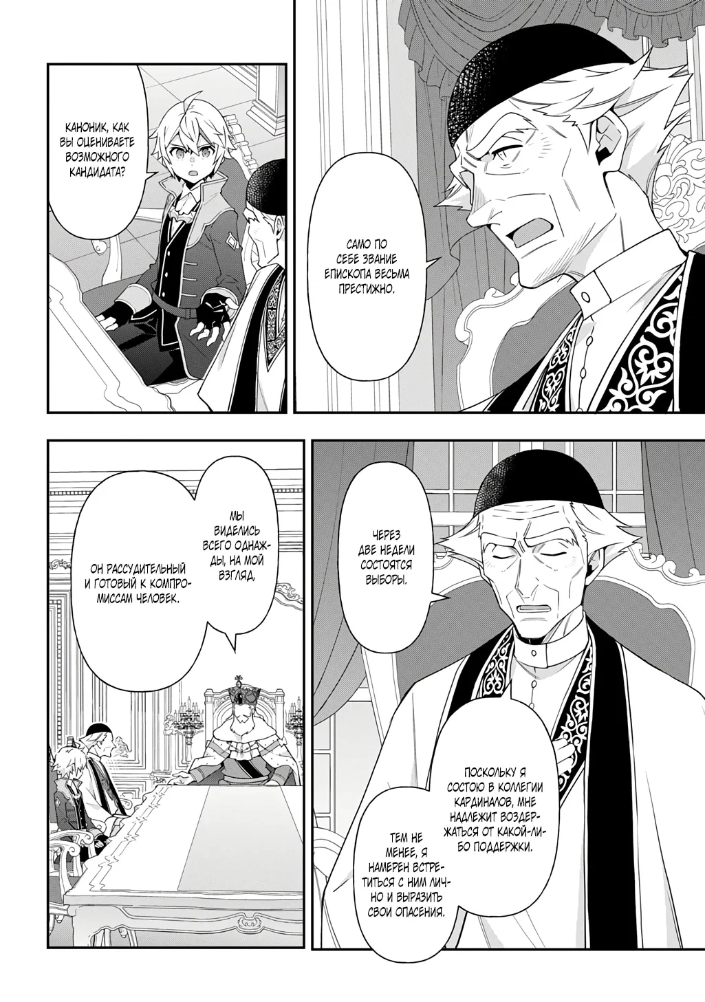 Манга Невообразимые приключения перерожденного дворянина - Глава 77.3 Страница 4