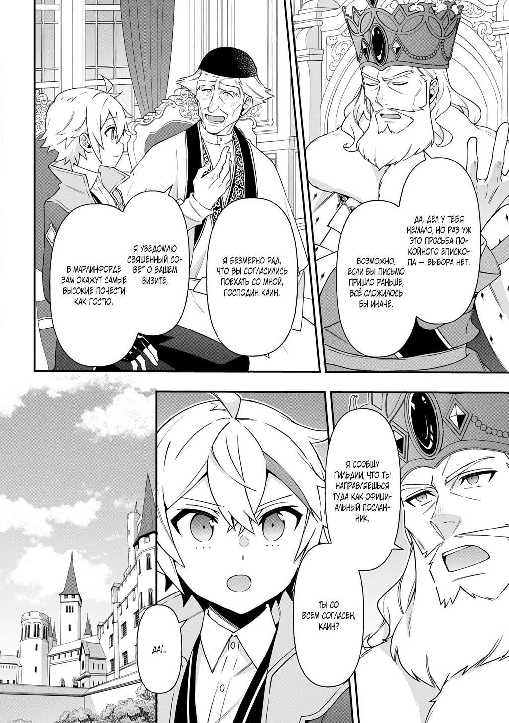 Манга Невообразимые приключения перерожденного дворянина - Глава 77.3 Страница 8