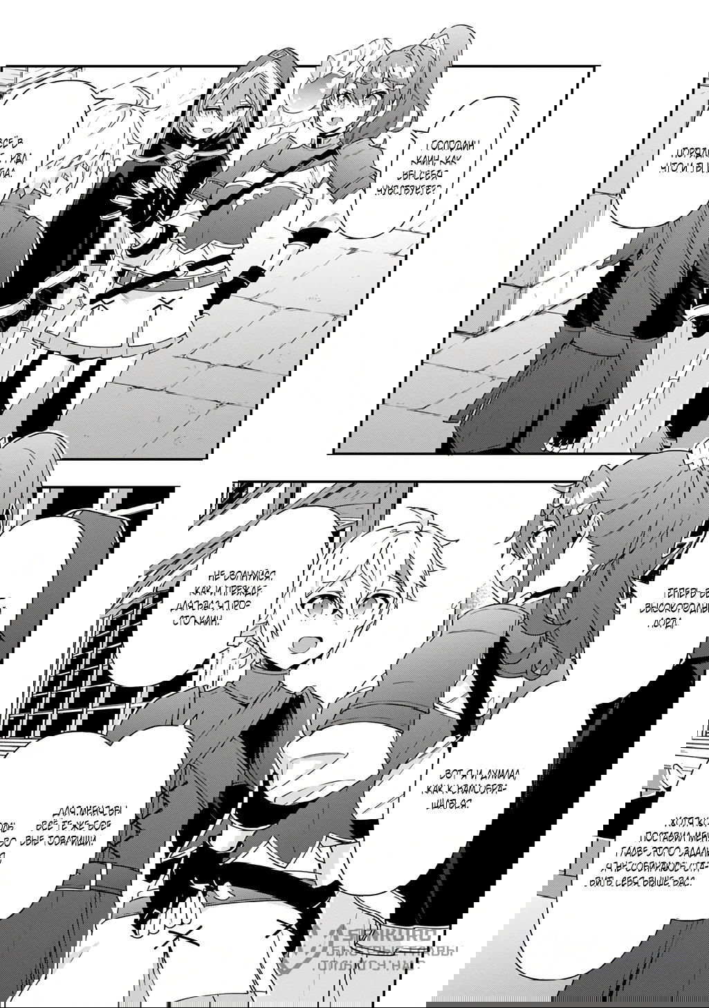 Манга Невообразимые приключения перерожденного дворянина - Глава 77.3 Страница 11