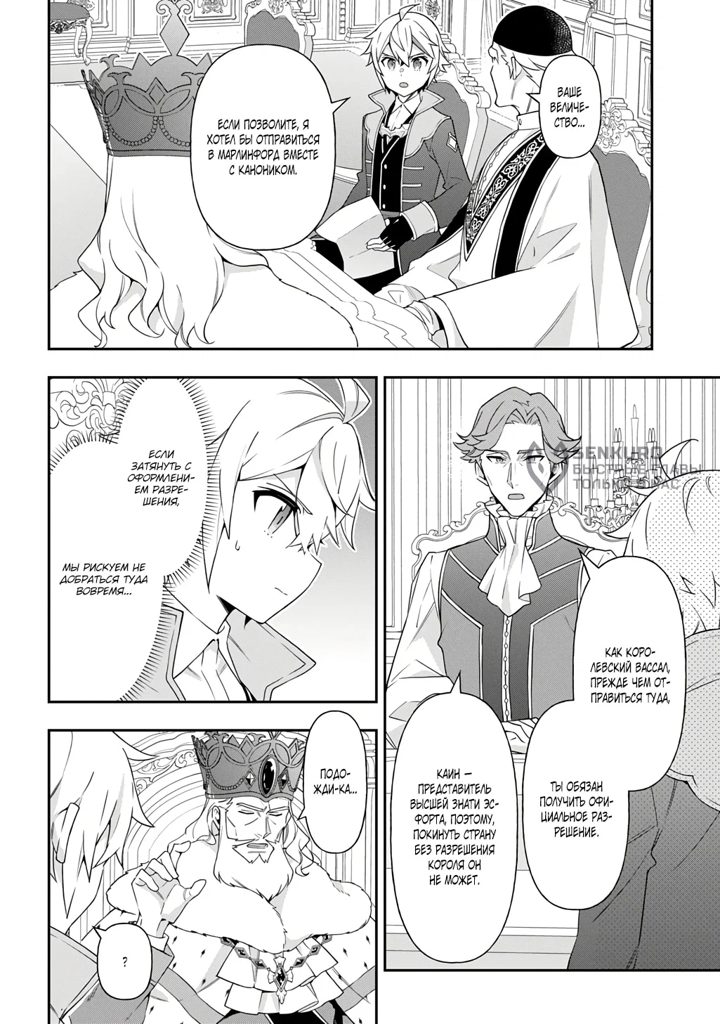 Манга Невообразимые приключения перерожденного дворянина - Глава 77.3 Страница 6