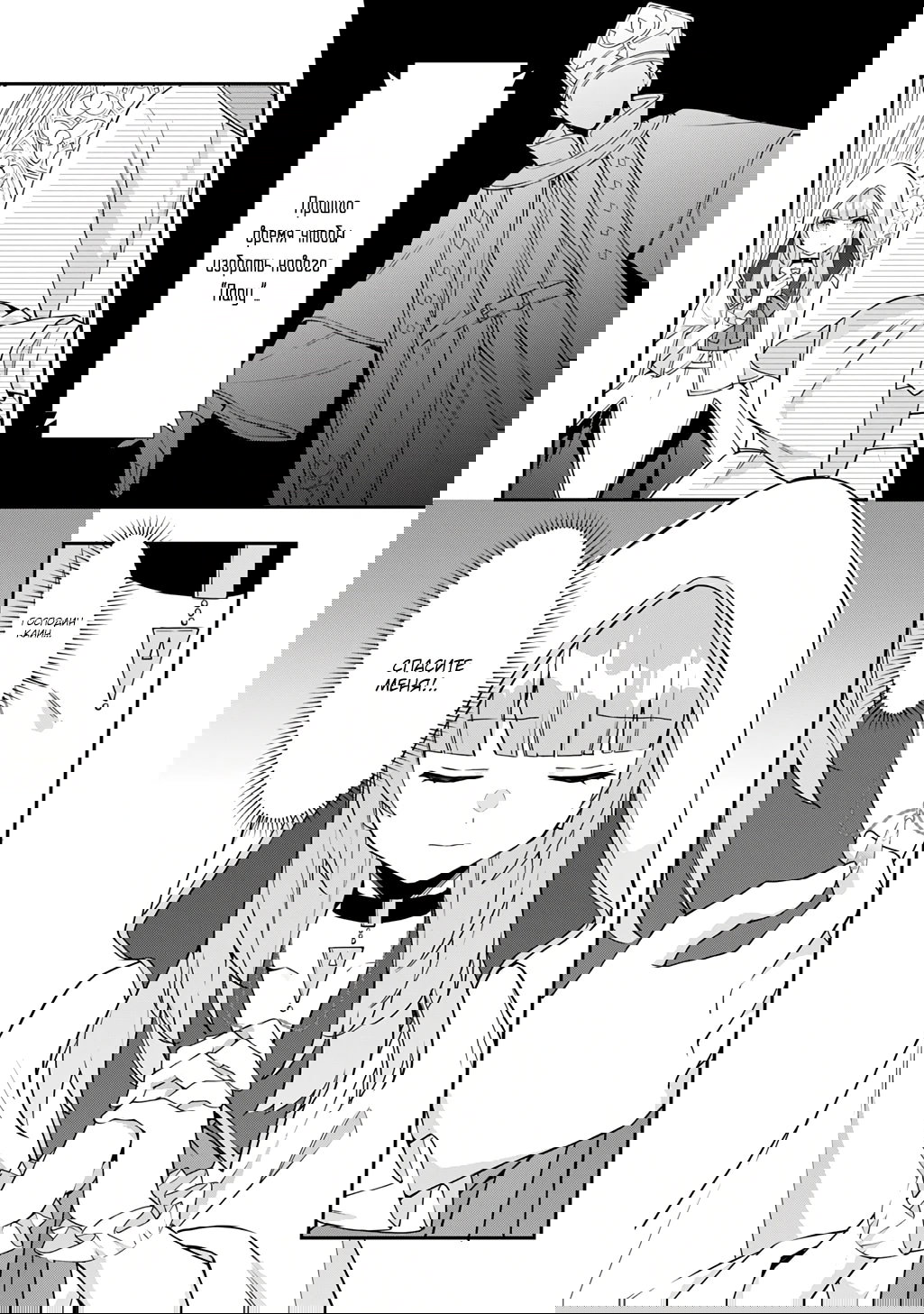 Манга Невообразимые приключения перерожденного дворянина - Глава 77.2 Страница 15