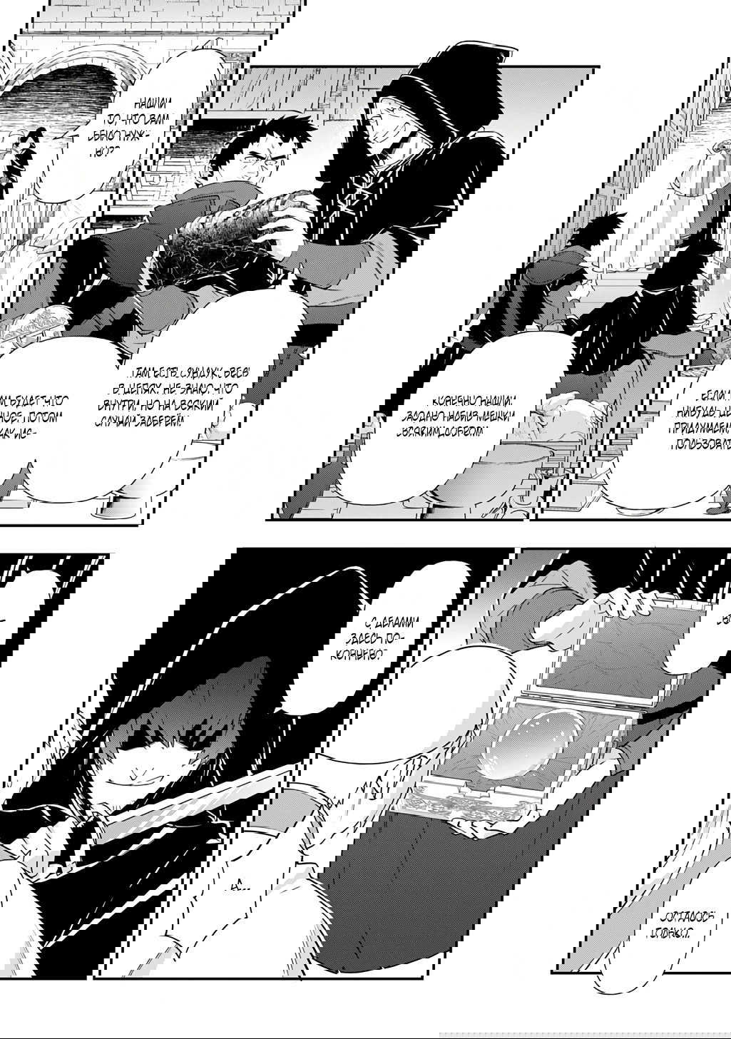 Манга Невообразимые приключения перерожденного дворянина - Глава 77.2 Страница 9