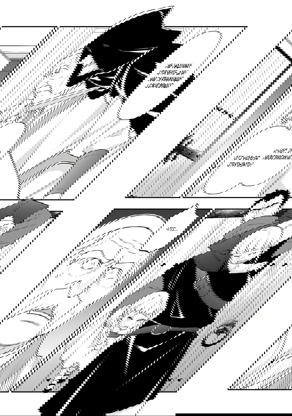 Манга Невообразимые приключения перерожденного дворянина - Глава 77.2 Страница 2