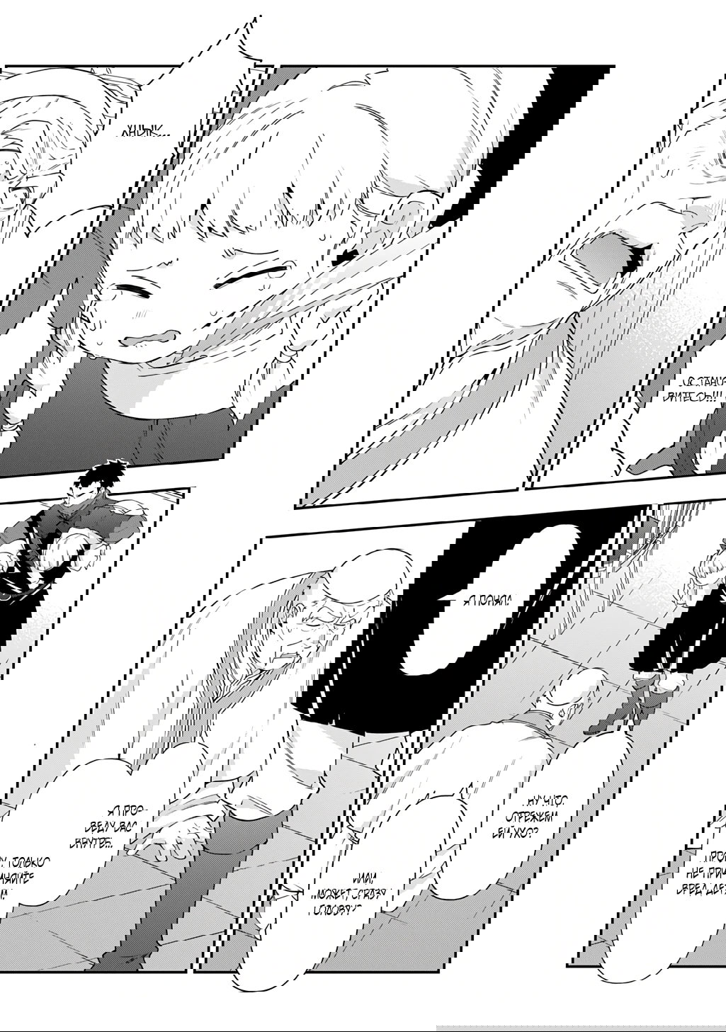 Манга Невообразимые приключения перерожденного дворянина - Глава 77.2 Страница 4