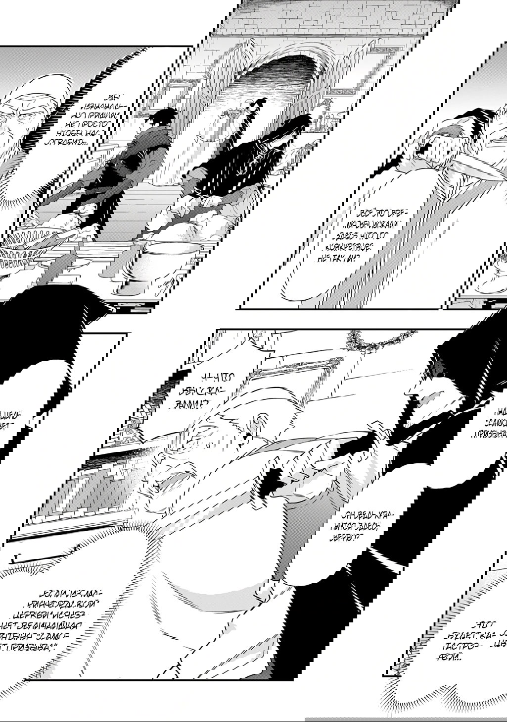 Манга Невообразимые приключения перерожденного дворянина - Глава 77.2 Страница 7