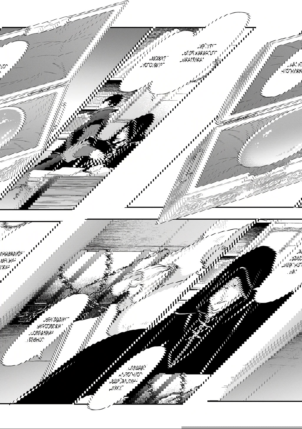 Манга Невообразимые приключения перерожденного дворянина - Глава 77.2 Страница 8