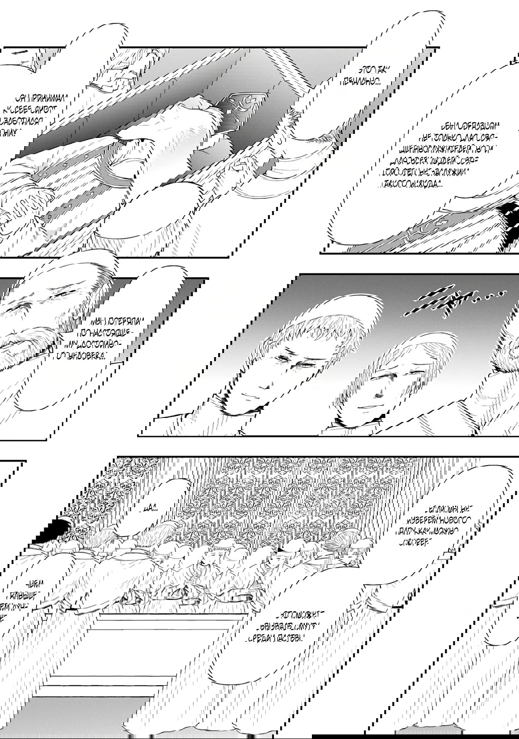 Манга Невообразимые приключения перерожденного дворянина - Глава 77.2 Страница 14