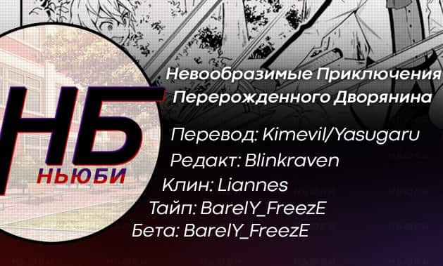 Манга Невообразимые приключения перерожденного дворянина - Глава 22 Страница 35