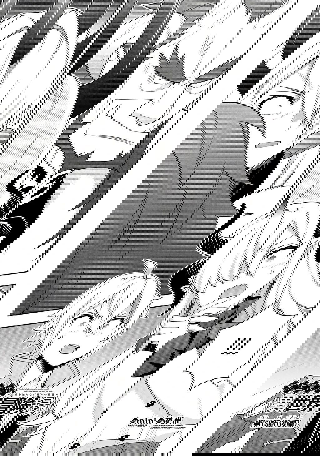 Манга Невообразимые приключения перерожденного дворянина - Глава 73.3 Страница 1