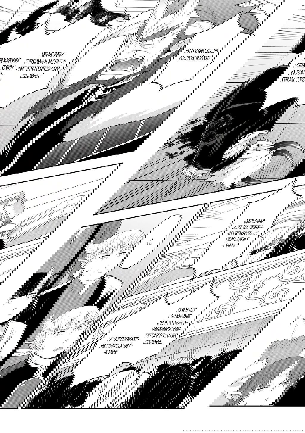 Манга Невообразимые приключения перерожденного дворянина - Глава 73.3 Страница 3