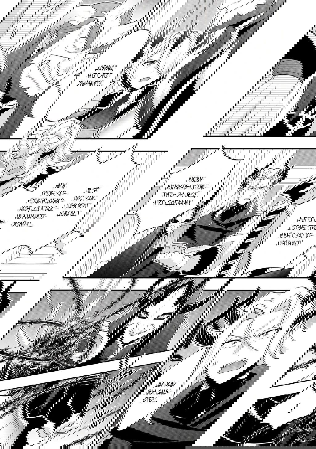 Манга Невообразимые приключения перерожденного дворянина - Глава 73.2 Страница 7