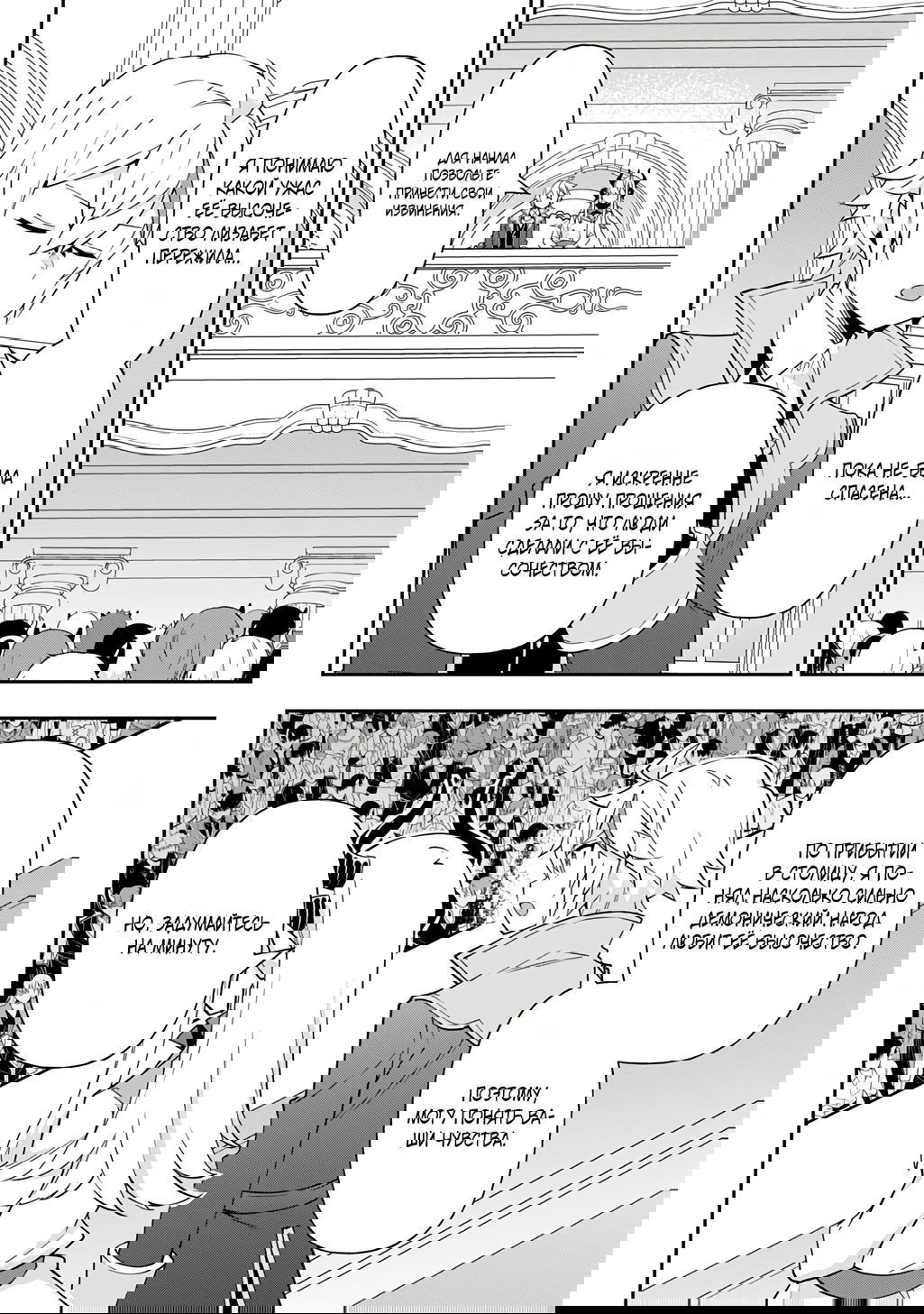Манга Невообразимые приключения перерожденного дворянина - Глава 73.2 Страница 11