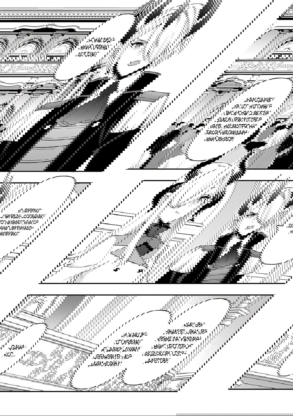 Манга Невообразимые приключения перерожденного дворянина - Глава 73.2 Страница 4