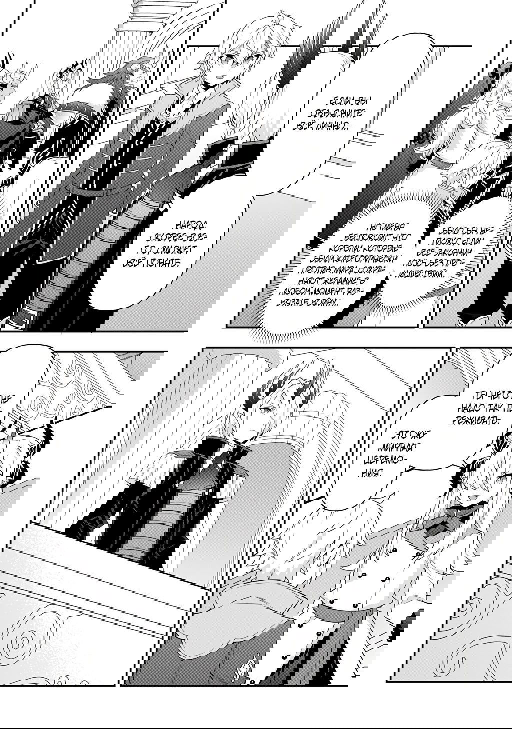 Манга Невообразимые приключения перерожденного дворянина - Глава 73.2 Страница 3