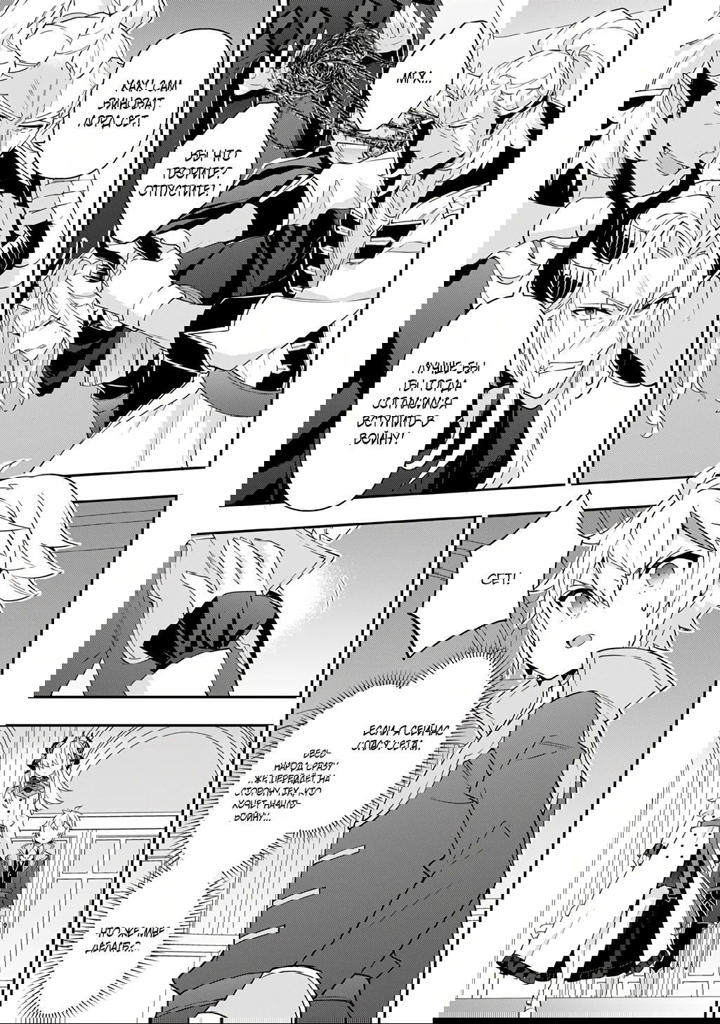 Манга Невообразимые приключения перерожденного дворянина - Глава 73.2 Страница 8