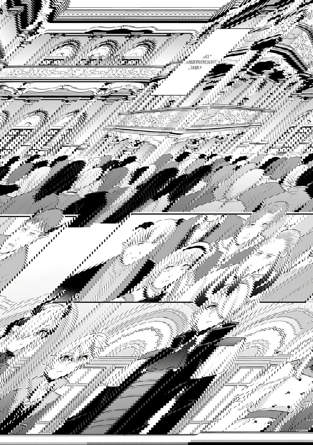 Манга Невообразимые приключения перерожденного дворянина - Глава 73.2 Страница 2