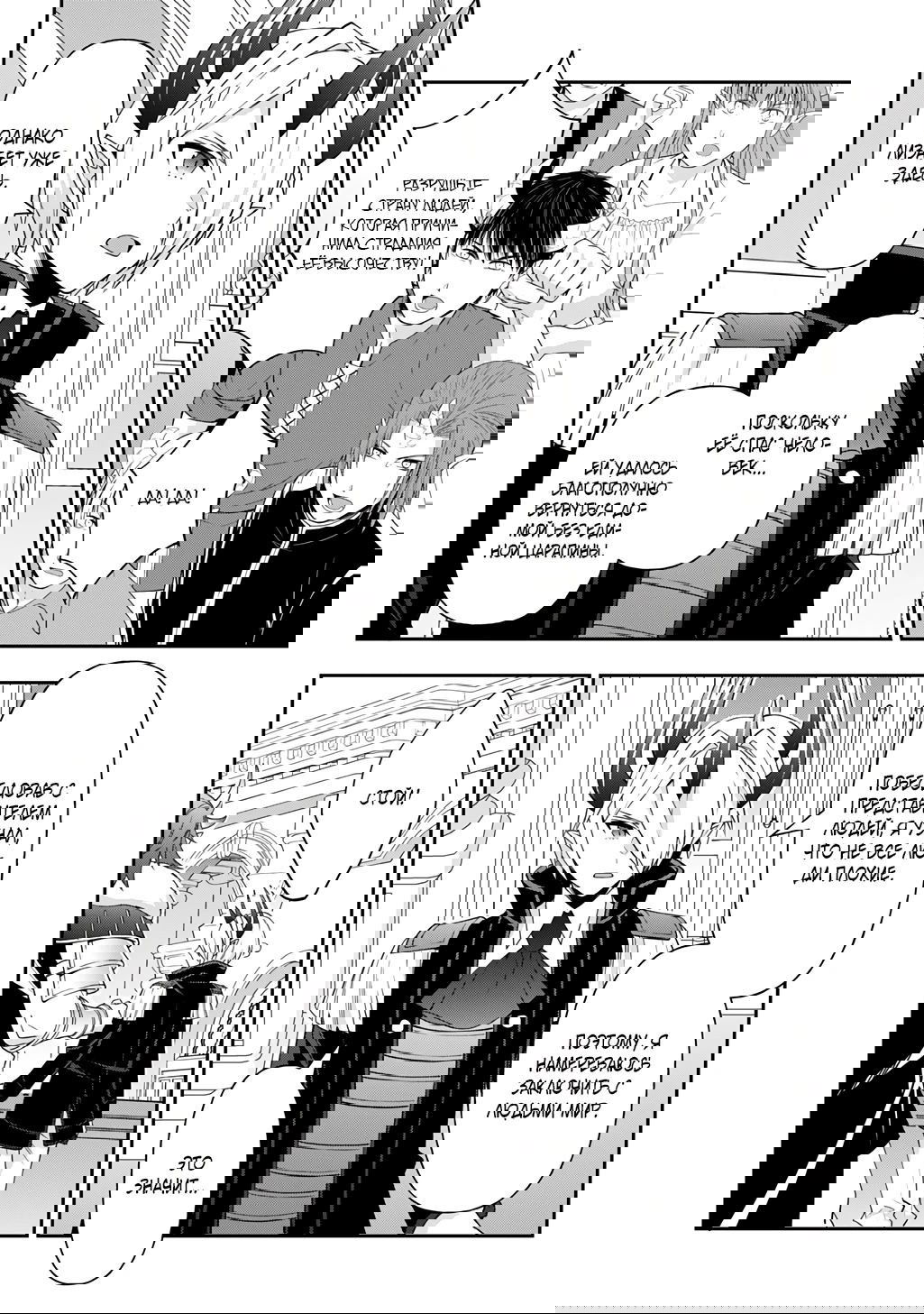 Манга Невообразимые приключения перерожденного дворянина - Глава 73.2 Страница 5