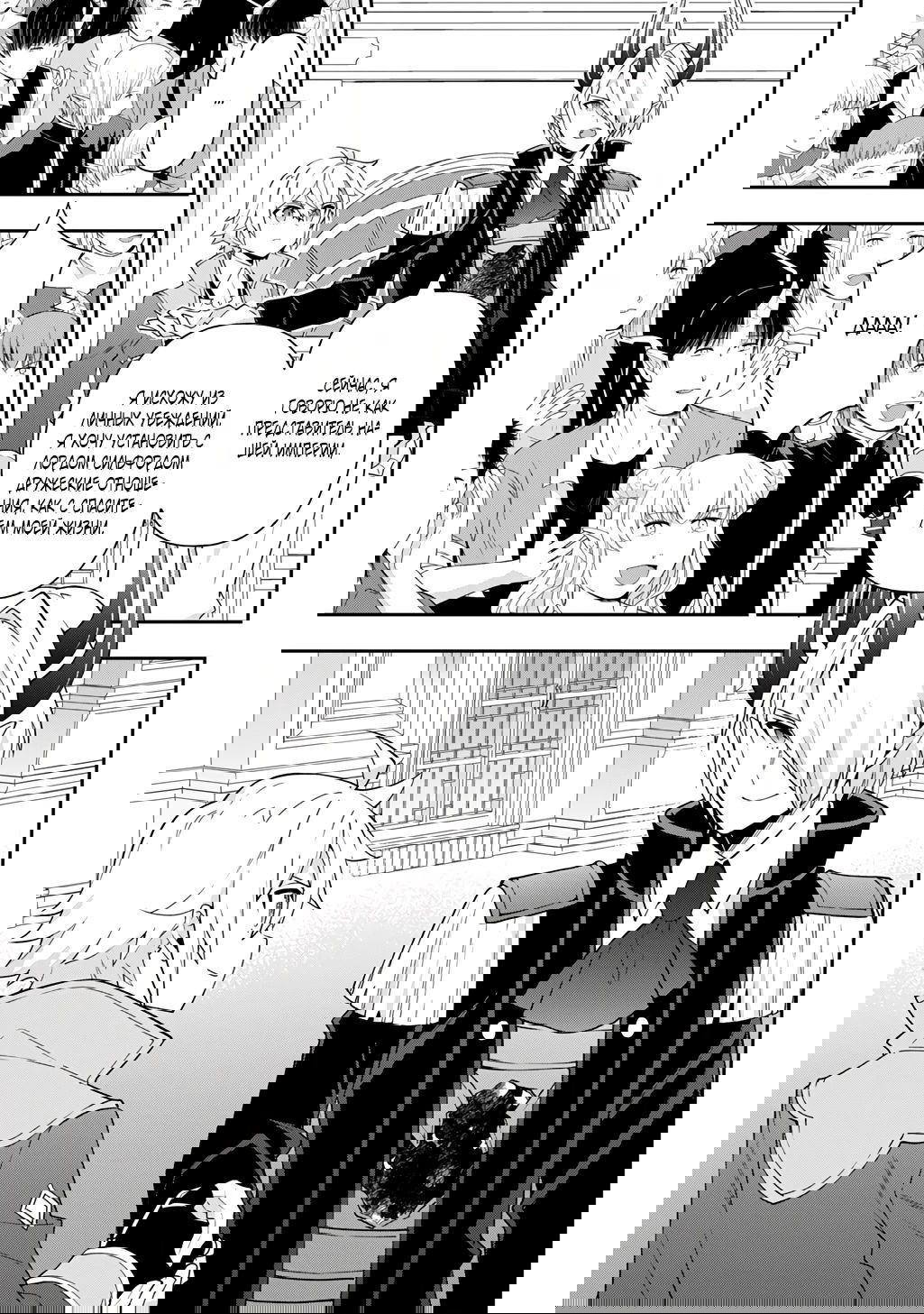 Манга Невообразимые приключения перерожденного дворянина - Глава 74.1 Страница 3