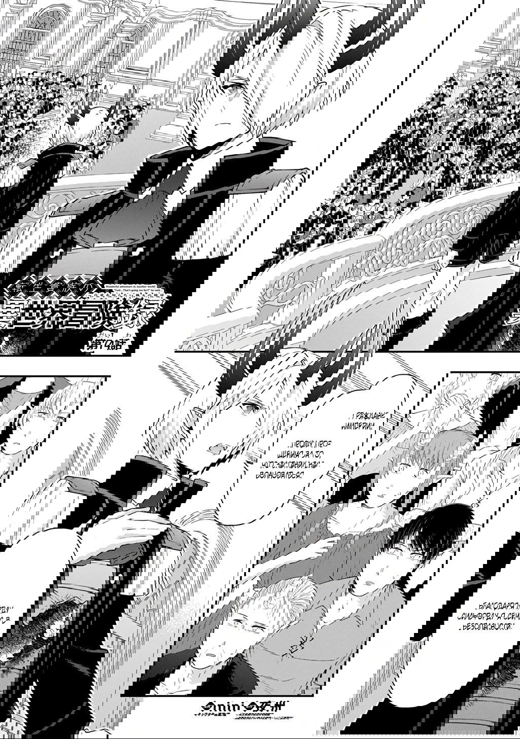 Манга Невообразимые приключения перерожденного дворянина - Глава 74.1 Страница 1