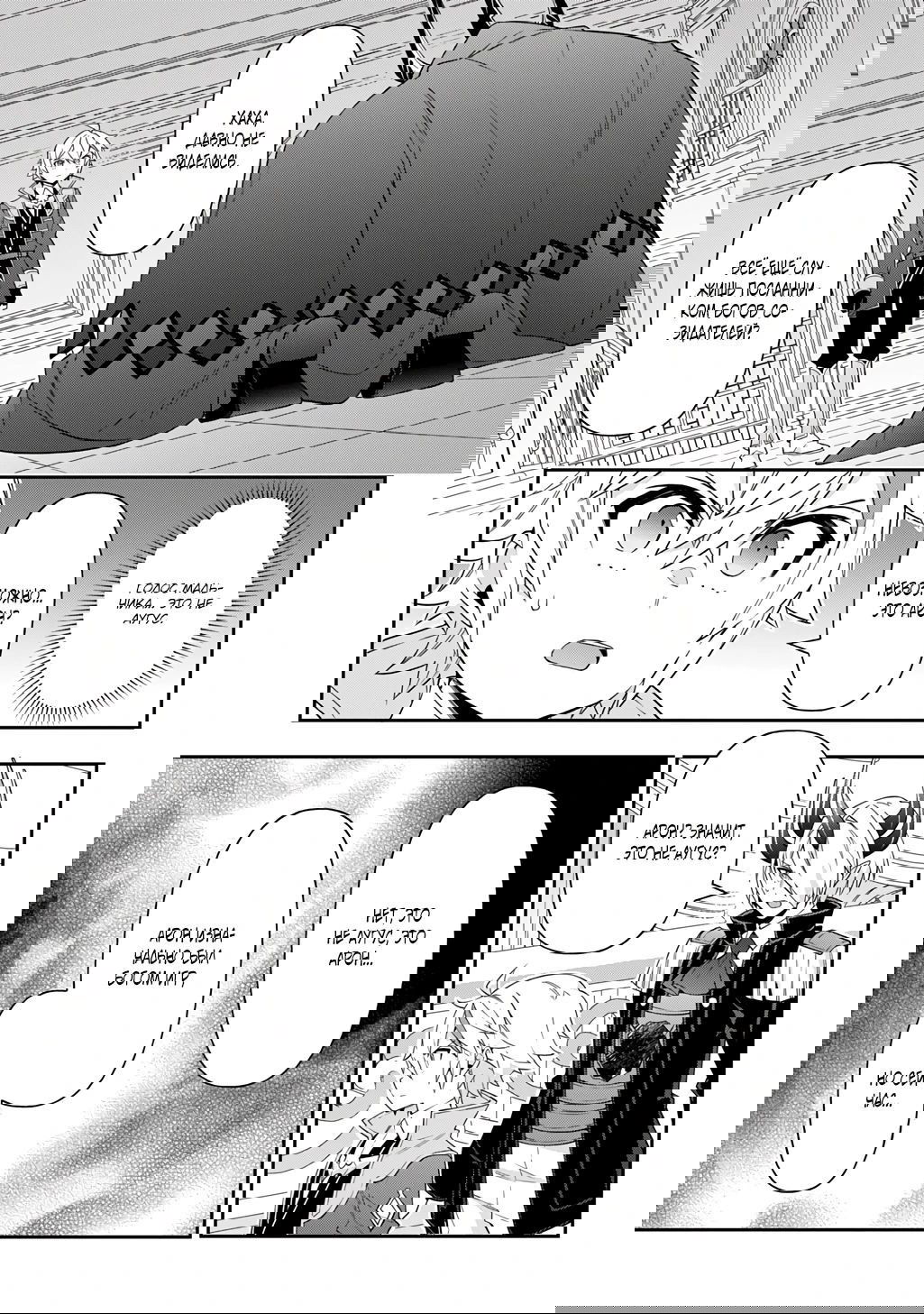 Манга Невообразимые приключения перерожденного дворянина - Глава 74.1 Страница 9