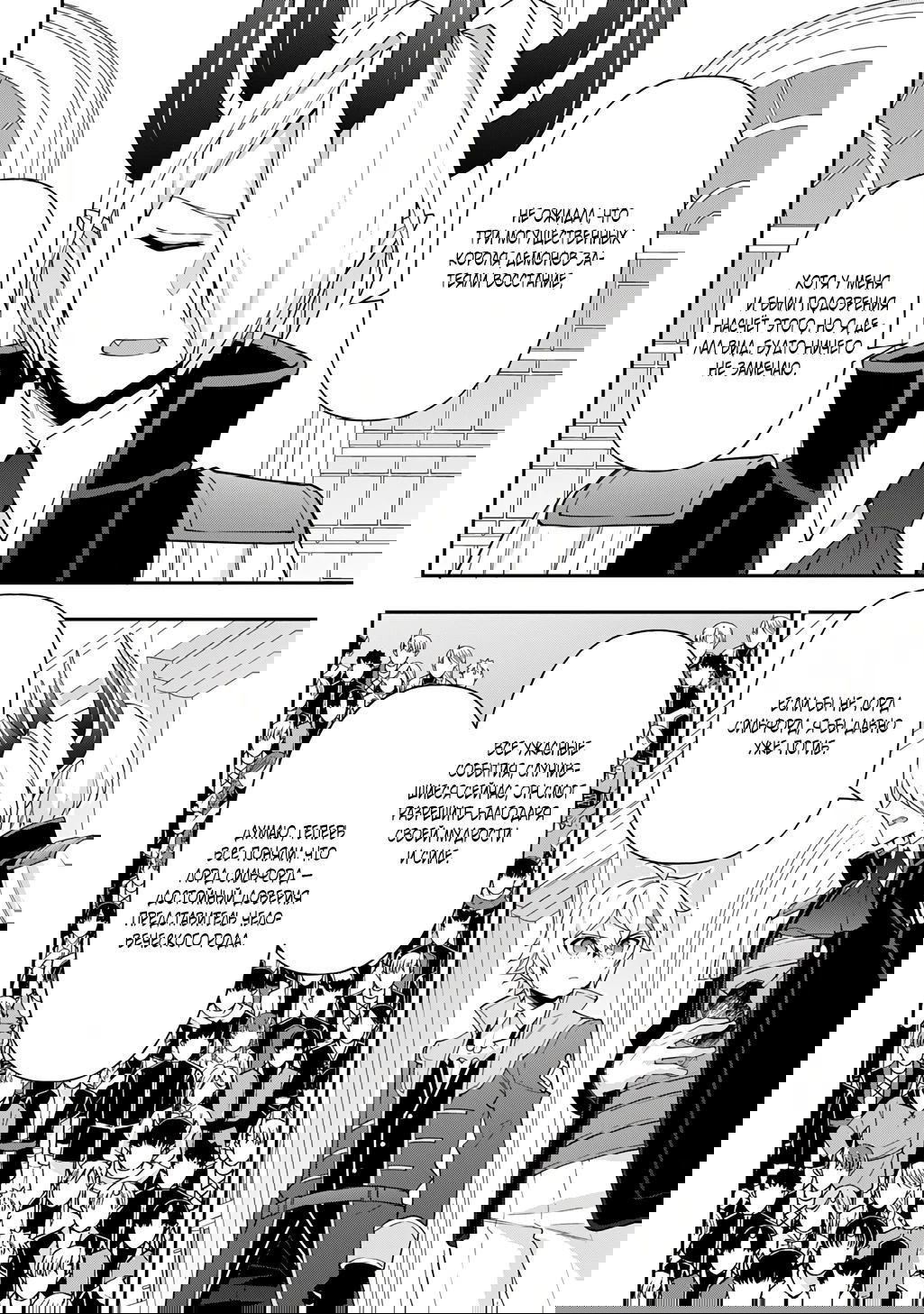 Манга Невообразимые приключения перерожденного дворянина - Глава 74.1 Страница 2