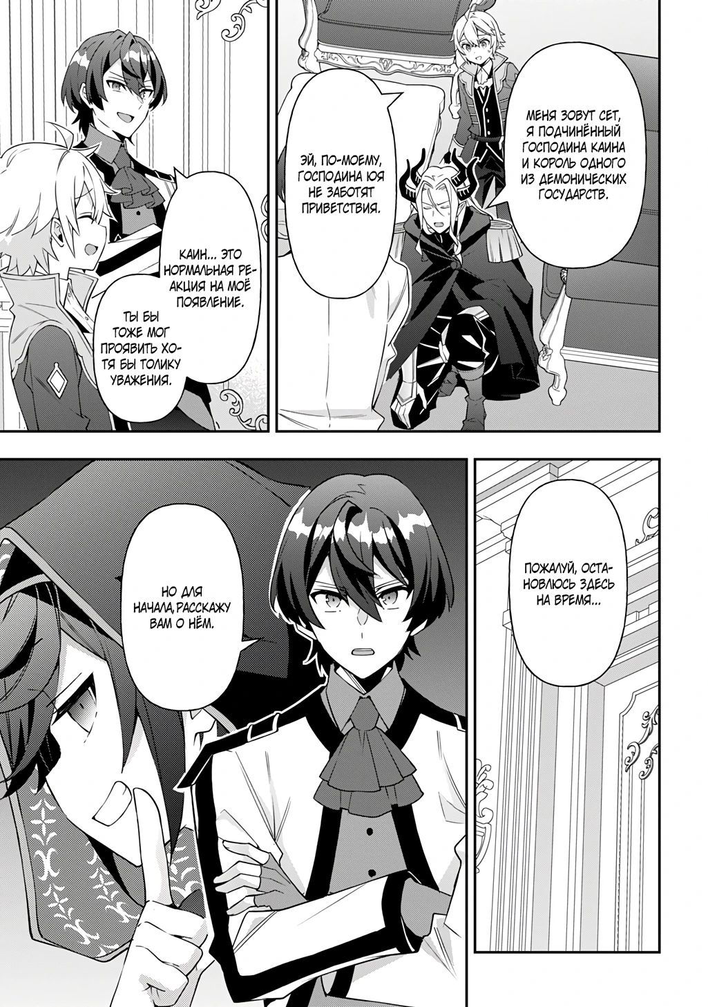 Манга Невообразимые приключения перерожденного дворянина - Глава 75 Страница 13