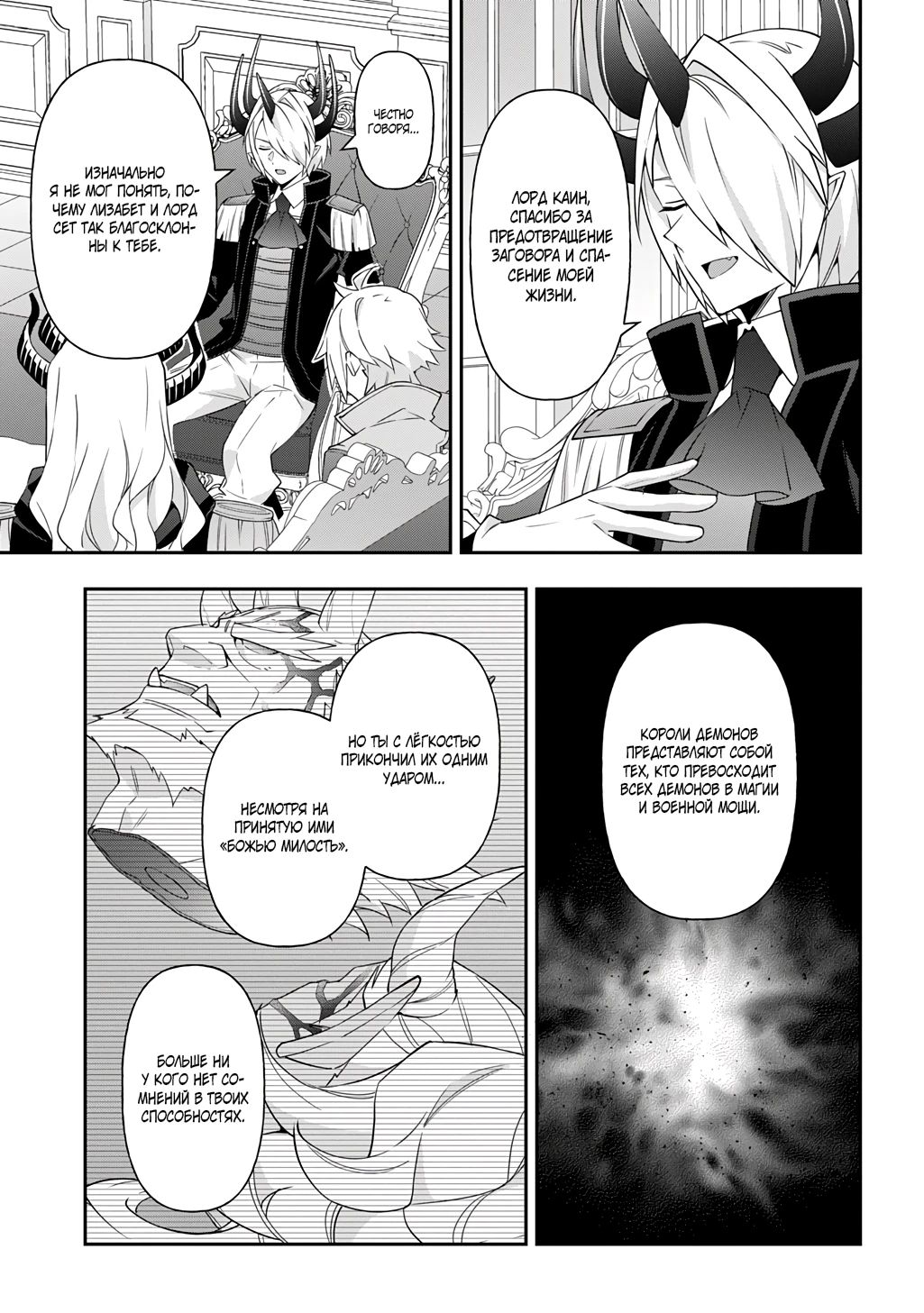 Манга Невообразимые приключения перерожденного дворянина - Глава 75 Страница 3