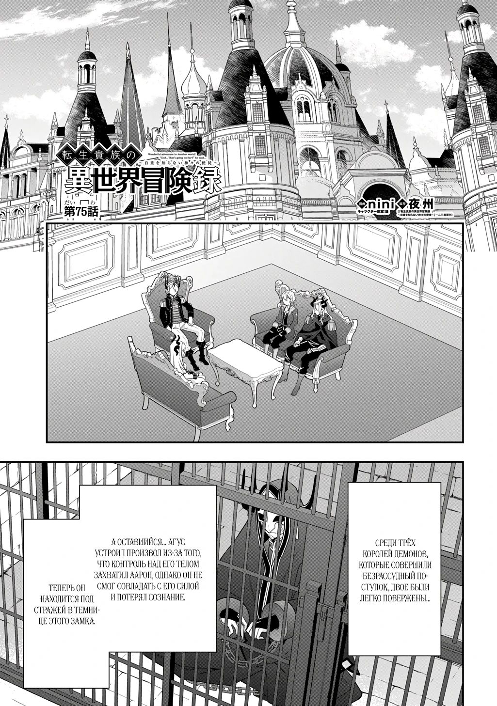 Манга Невообразимые приключения перерожденного дворянина - Глава 75 Страница 1