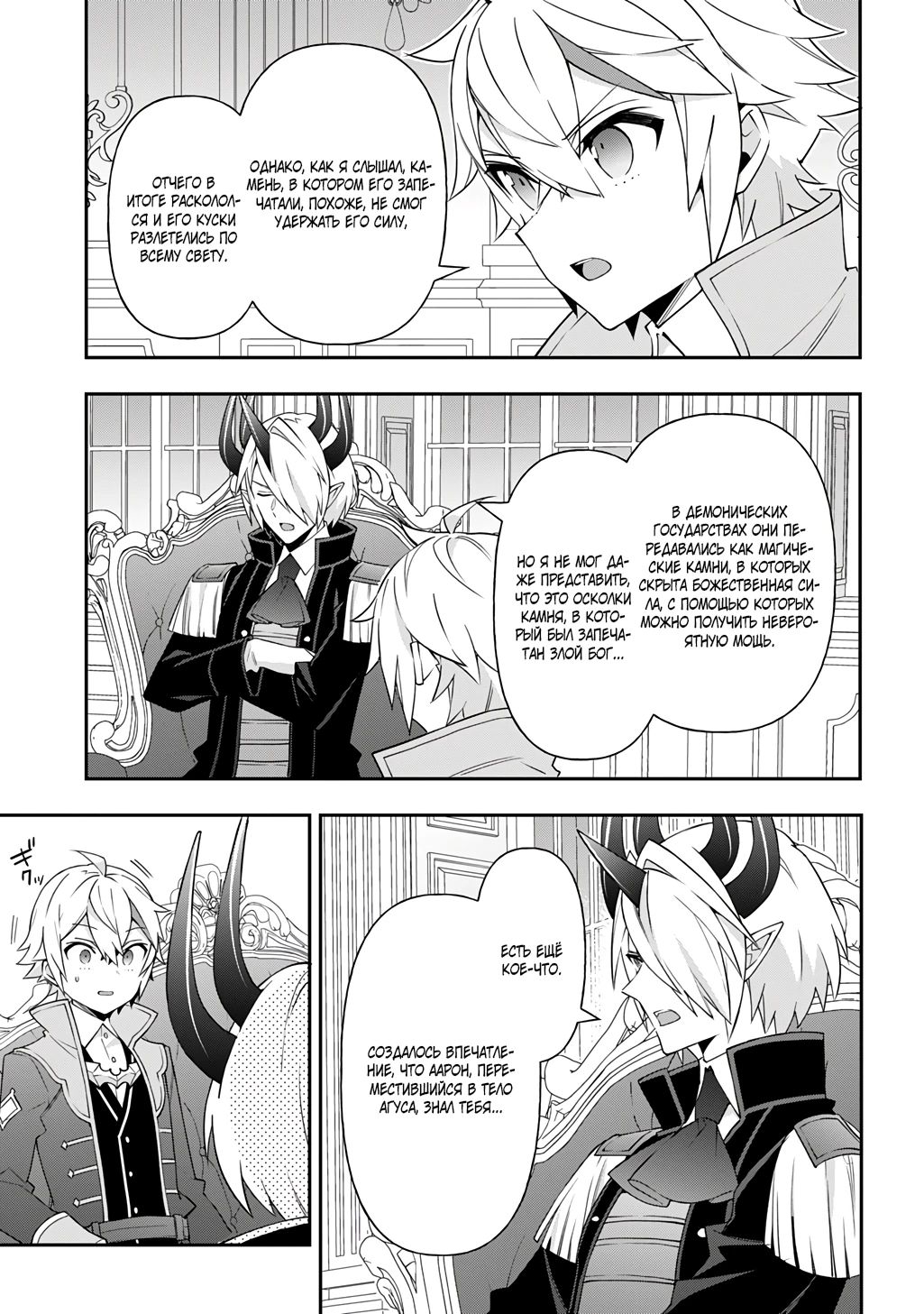 Манга Невообразимые приключения перерожденного дворянина - Глава 75 Страница 7