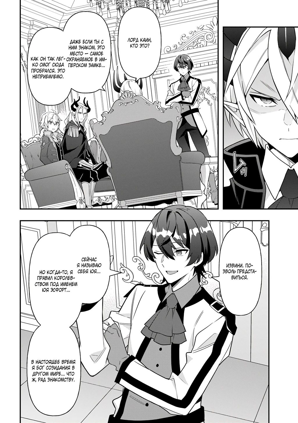 Манга Невообразимые приключения перерожденного дворянина - Глава 75 Страница 10
