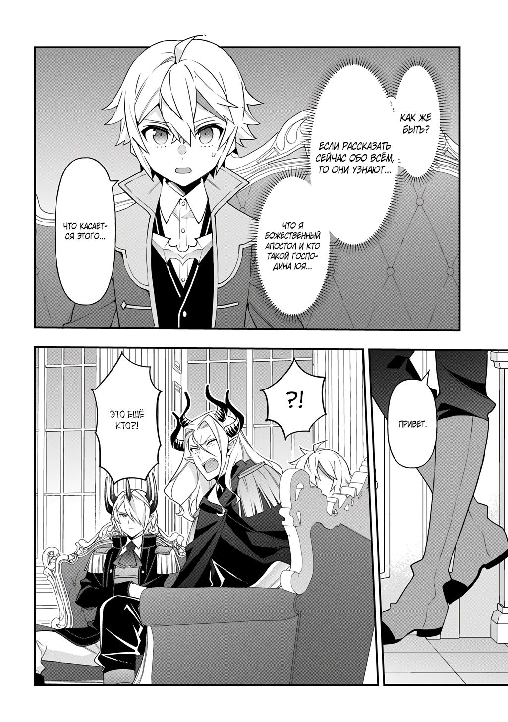 Манга Невообразимые приключения перерожденного дворянина - Глава 75 Страница 8