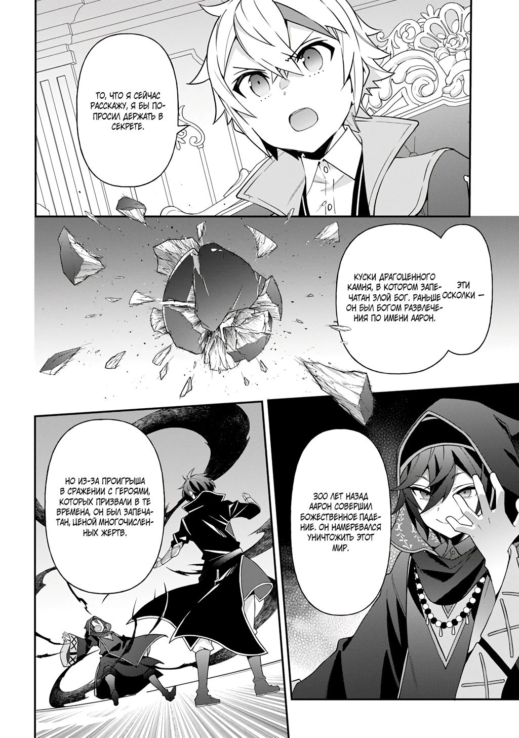 Манга Невообразимые приключения перерожденного дворянина - Глава 75 Страница 6