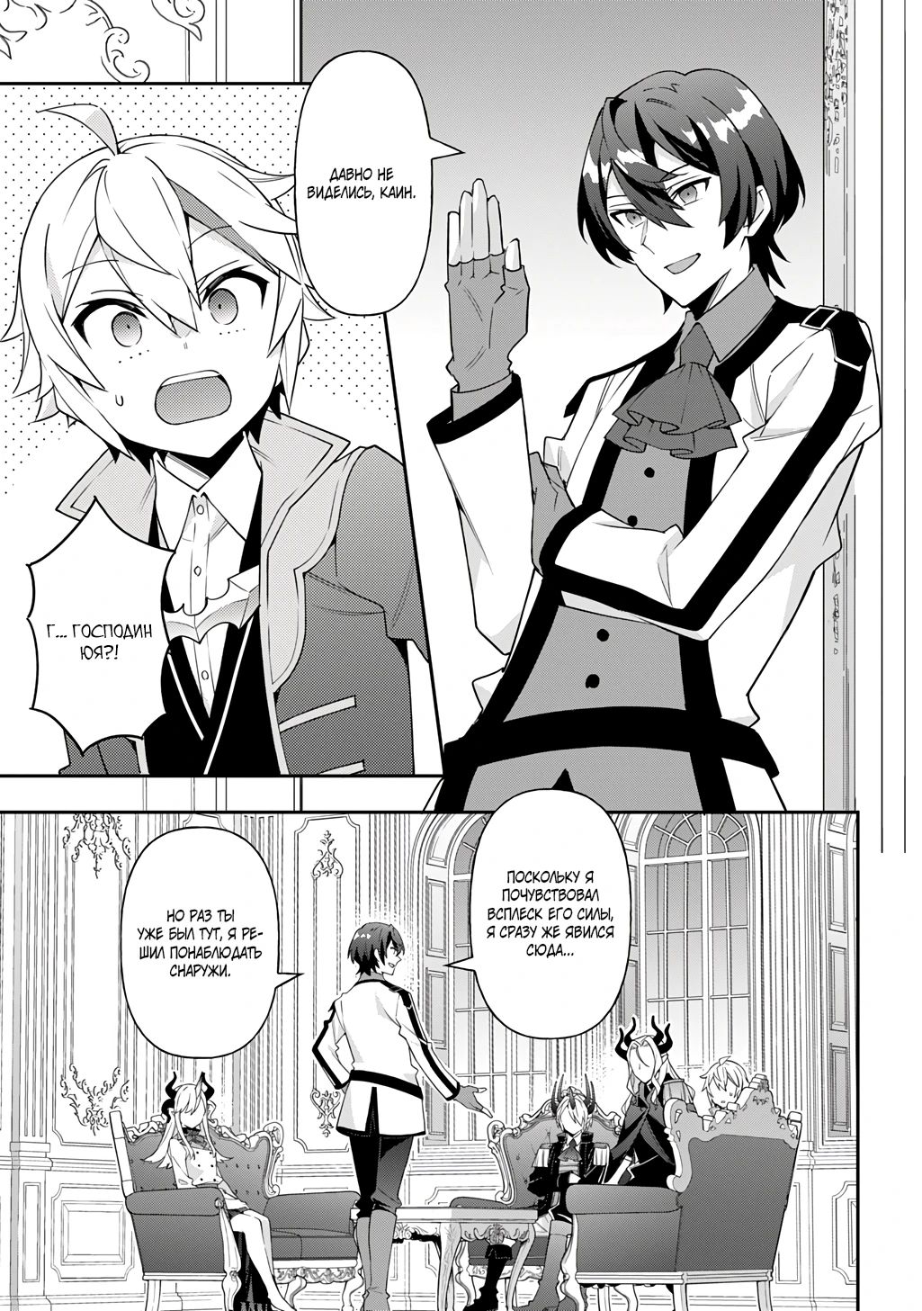 Манга Невообразимые приключения перерожденного дворянина - Глава 75 Страница 9