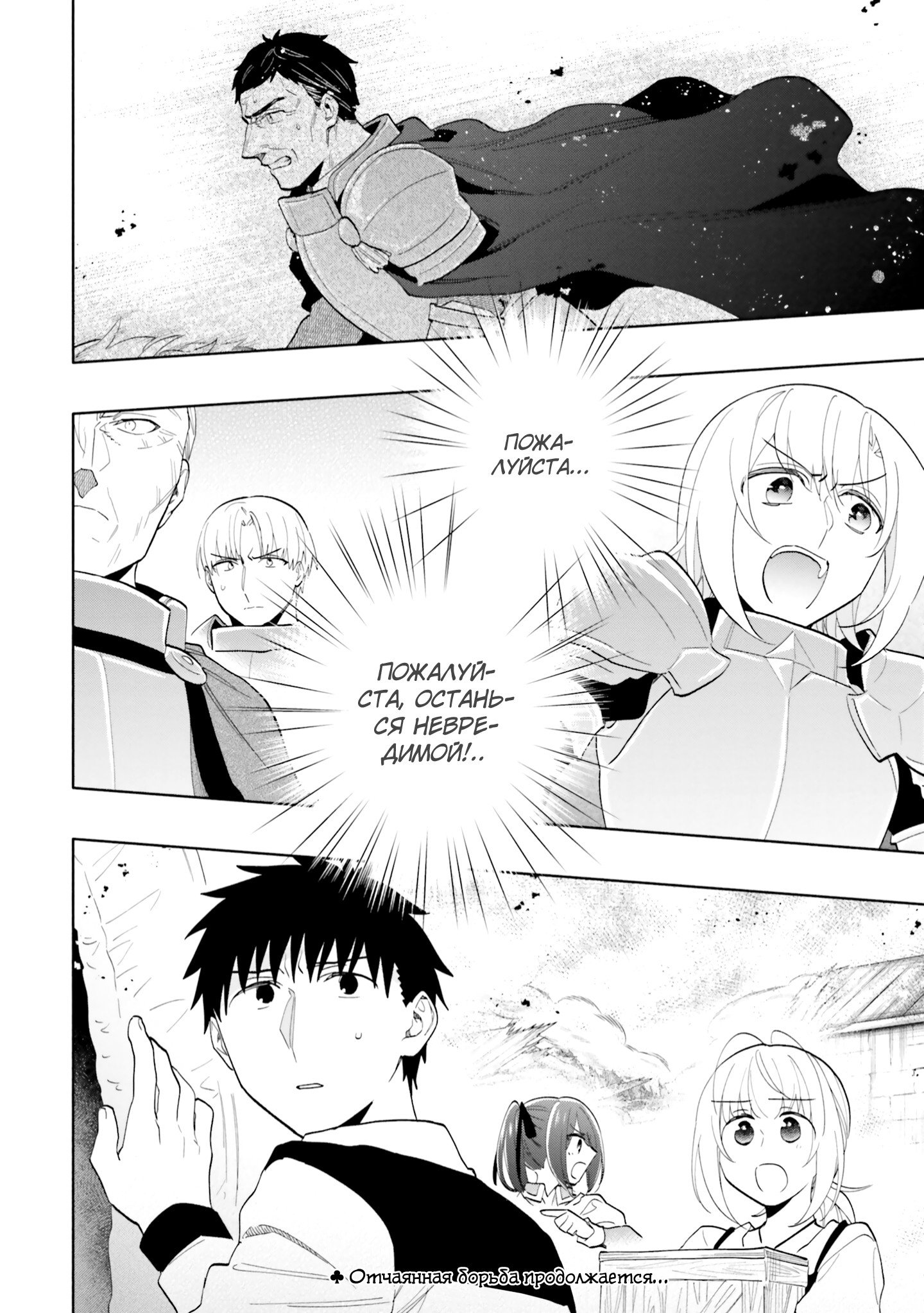 Манга Я выиграл 4 миллиарда в лотерее и попал в другой мир - Глава 71 Страница 35