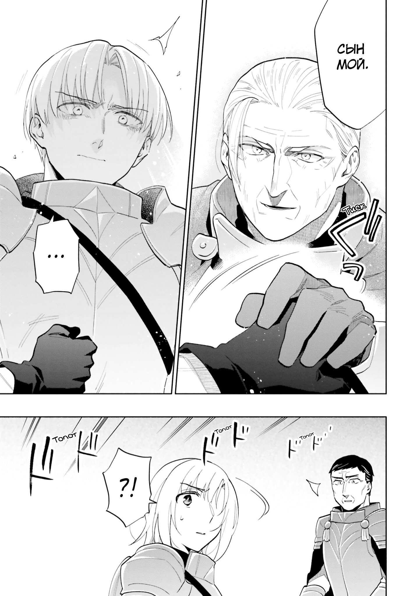 Манга Я выиграл 4 миллиарда в лотерее и попал в другой мир - Глава 71 Страница 28