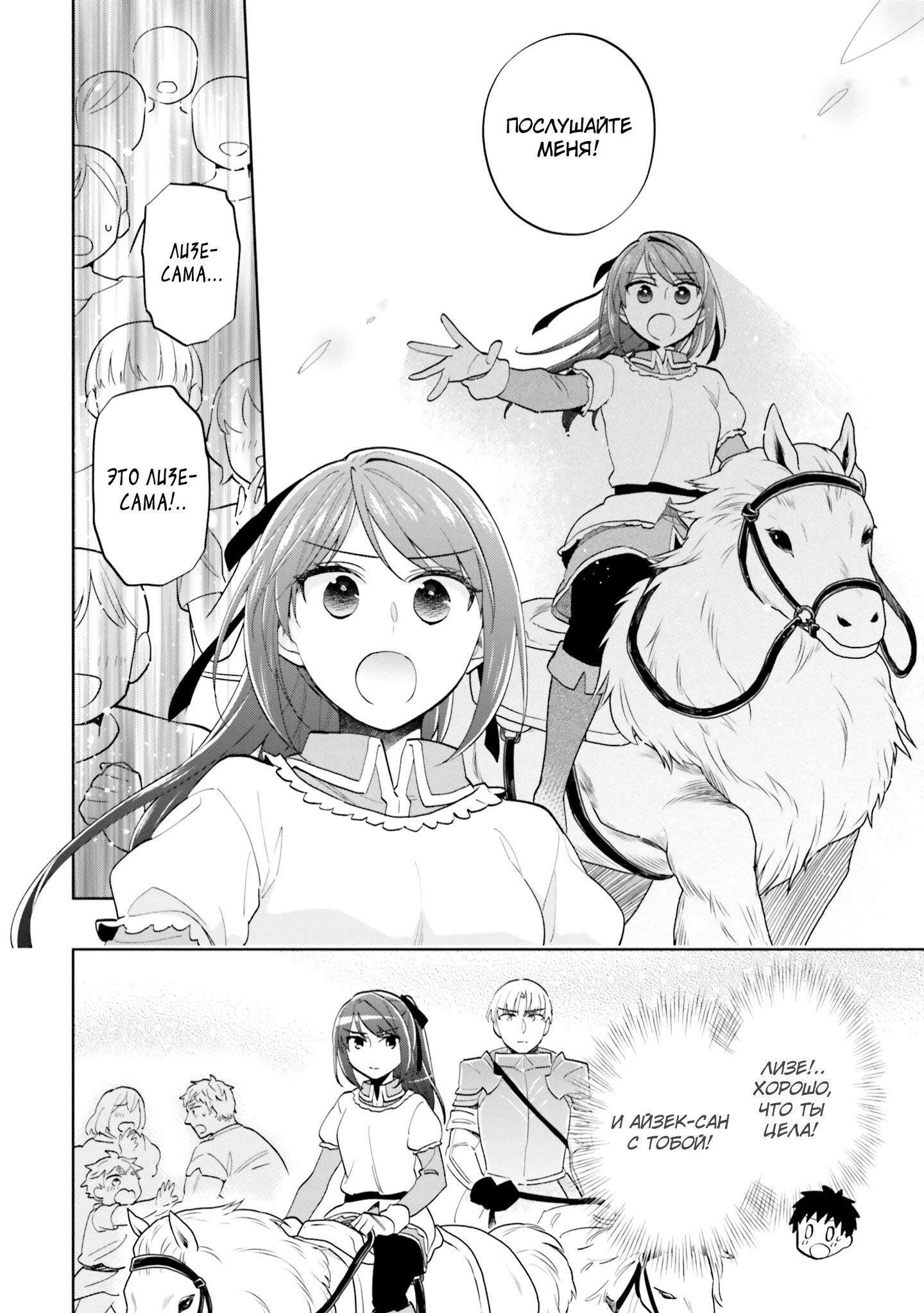 Манга Я выиграл 4 миллиарда в лотерее и попал в другой мир - Глава 71 Страница 10