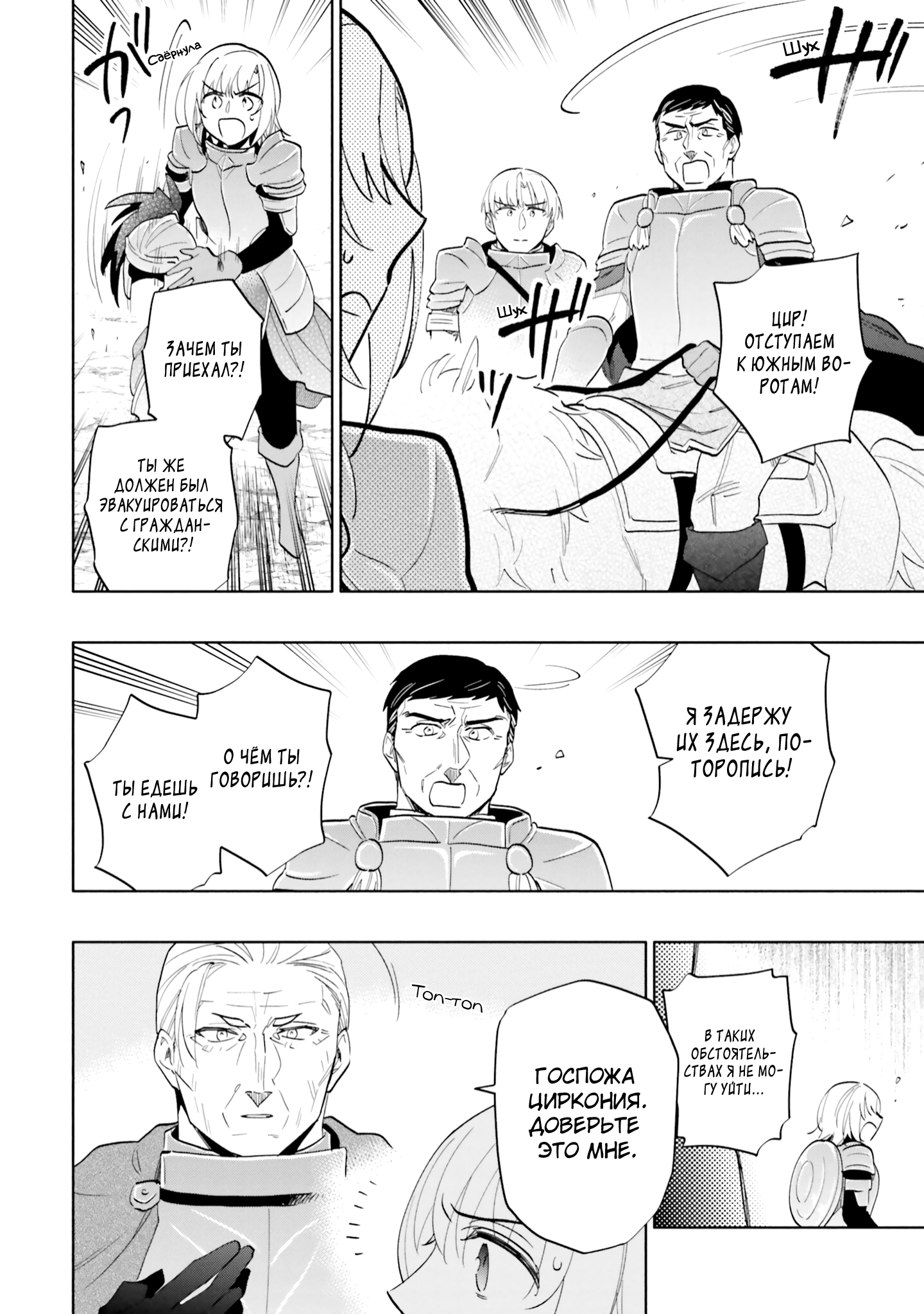 Манга Я выиграл 4 миллиарда в лотерее и попал в другой мир - Глава 71 Страница 25