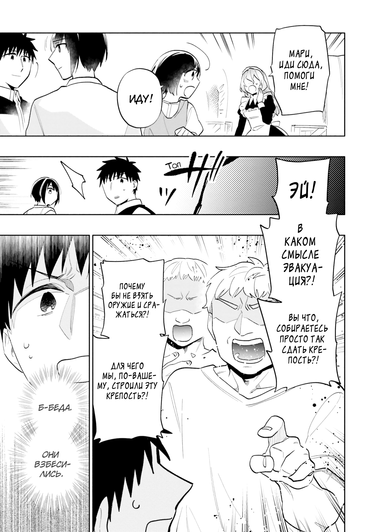 Манга Я выиграл 4 миллиарда в лотерее и попал в другой мир - Глава 71 Страница 5