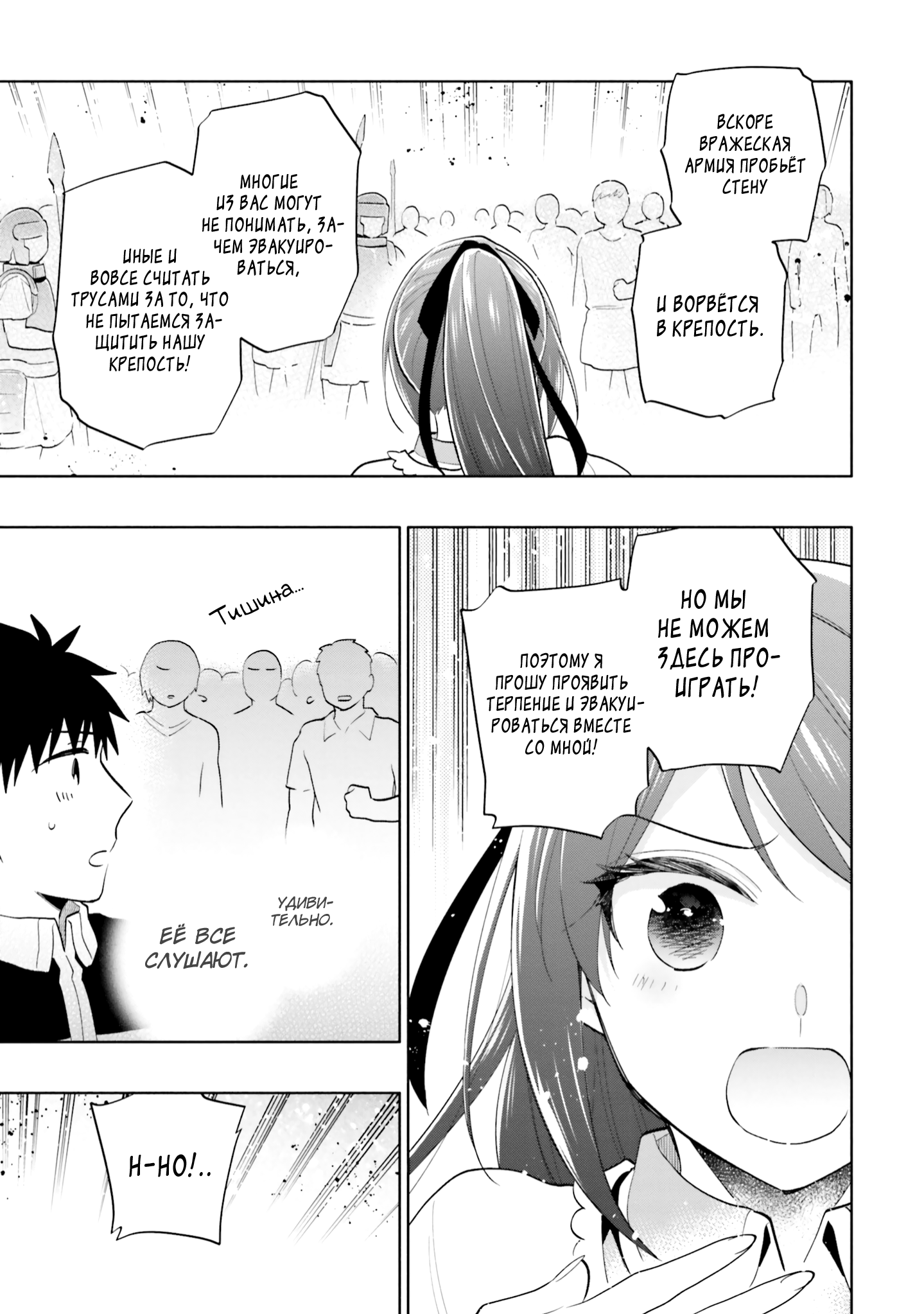 Манга Я выиграл 4 миллиарда в лотерее и попал в другой мир - Глава 71 Страница 11