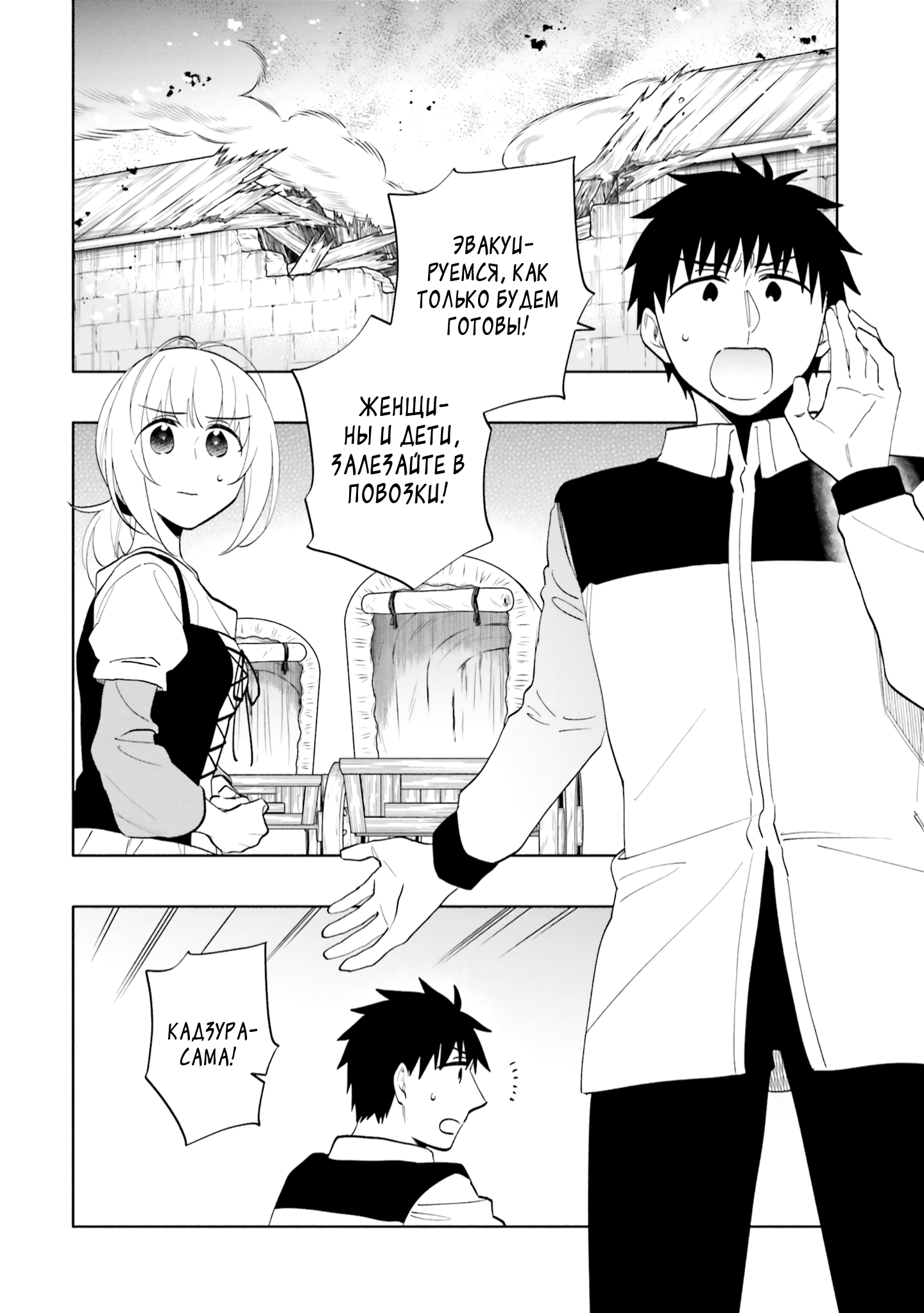 Манга Я выиграл 4 миллиарда в лотерее и попал в другой мир - Глава 71 Страница 2