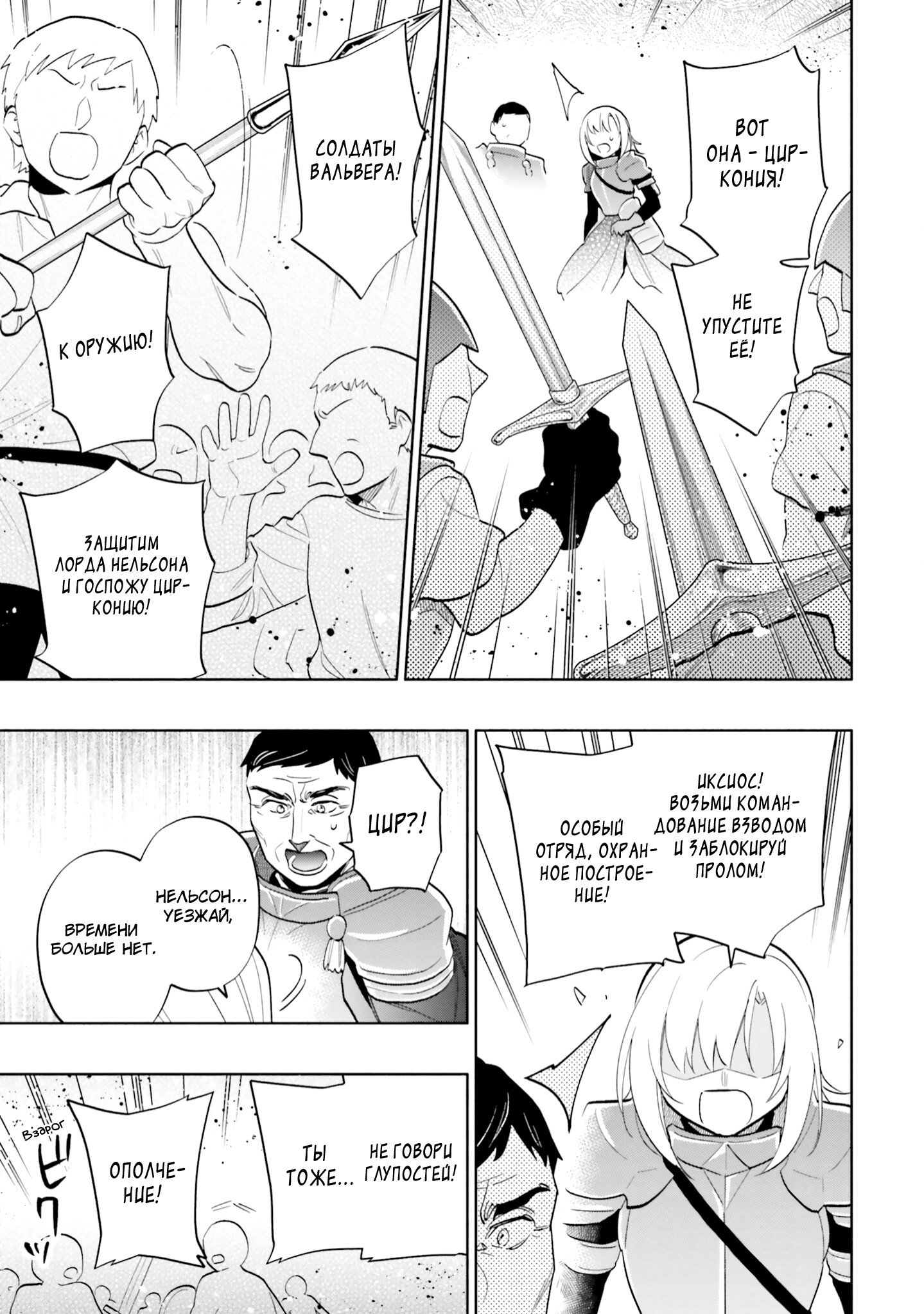 Манга Я выиграл 4 миллиарда в лотерее и попал в другой мир - Глава 71 Страница 32