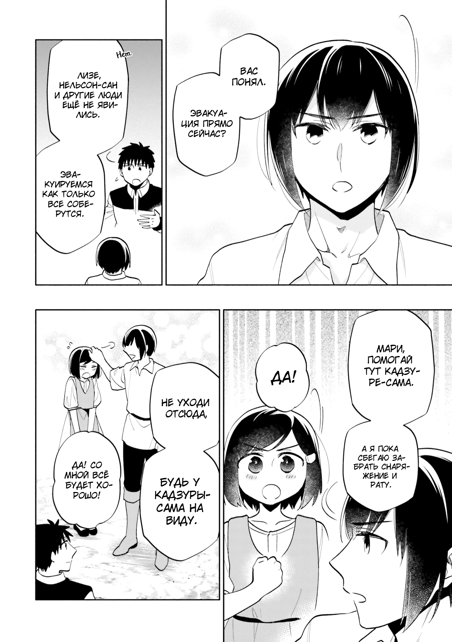 Манга Я выиграл 4 миллиарда в лотерее и попал в другой мир - Глава 71 Страница 4