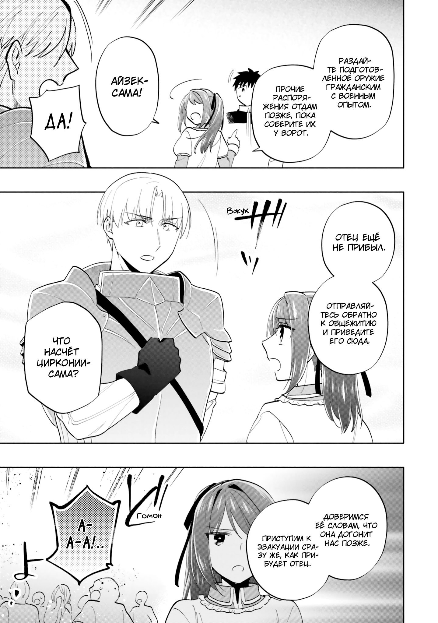 Манга Я выиграл 4 миллиарда в лотерее и попал в другой мир - Глава 71 Страница 15