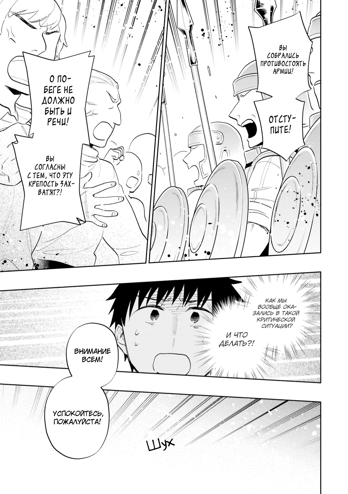 Манга Я выиграл 4 миллиарда в лотерее и попал в другой мир - Глава 71 Страница 9