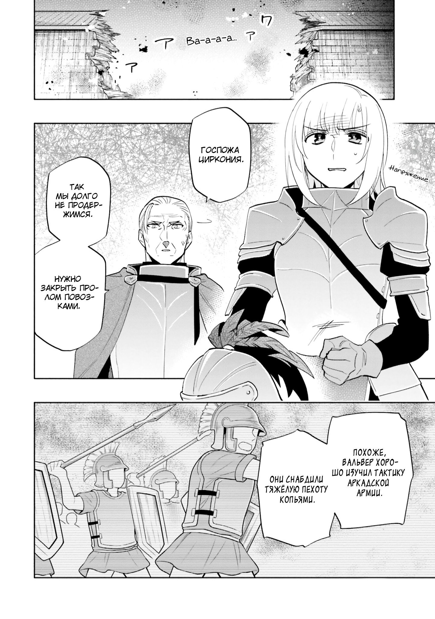 Манга Я выиграл 4 миллиарда в лотерее и попал в другой мир - Глава 71 Страница 20