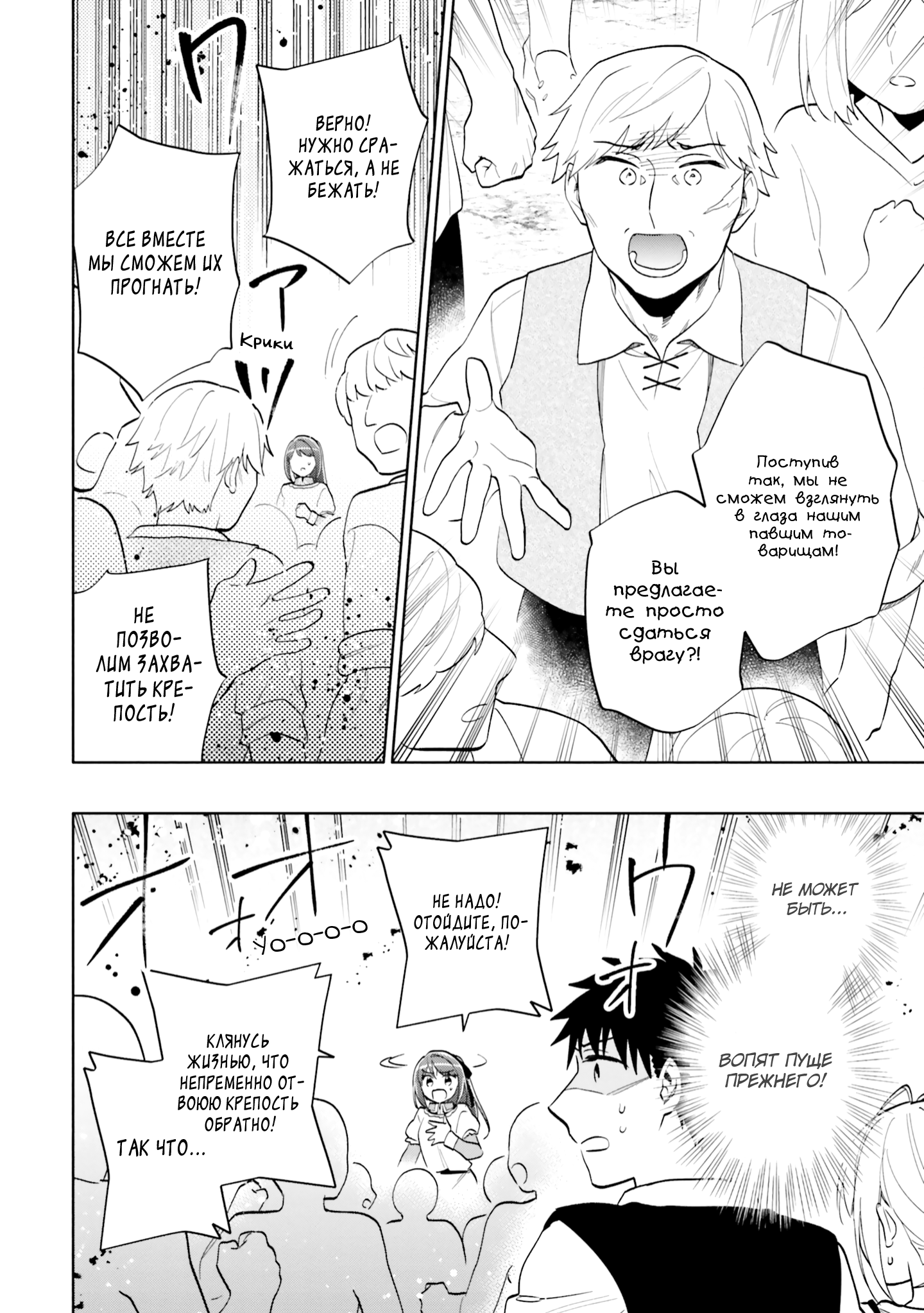 Манга Я выиграл 4 миллиарда в лотерее и попал в другой мир - Глава 71 Страница 12