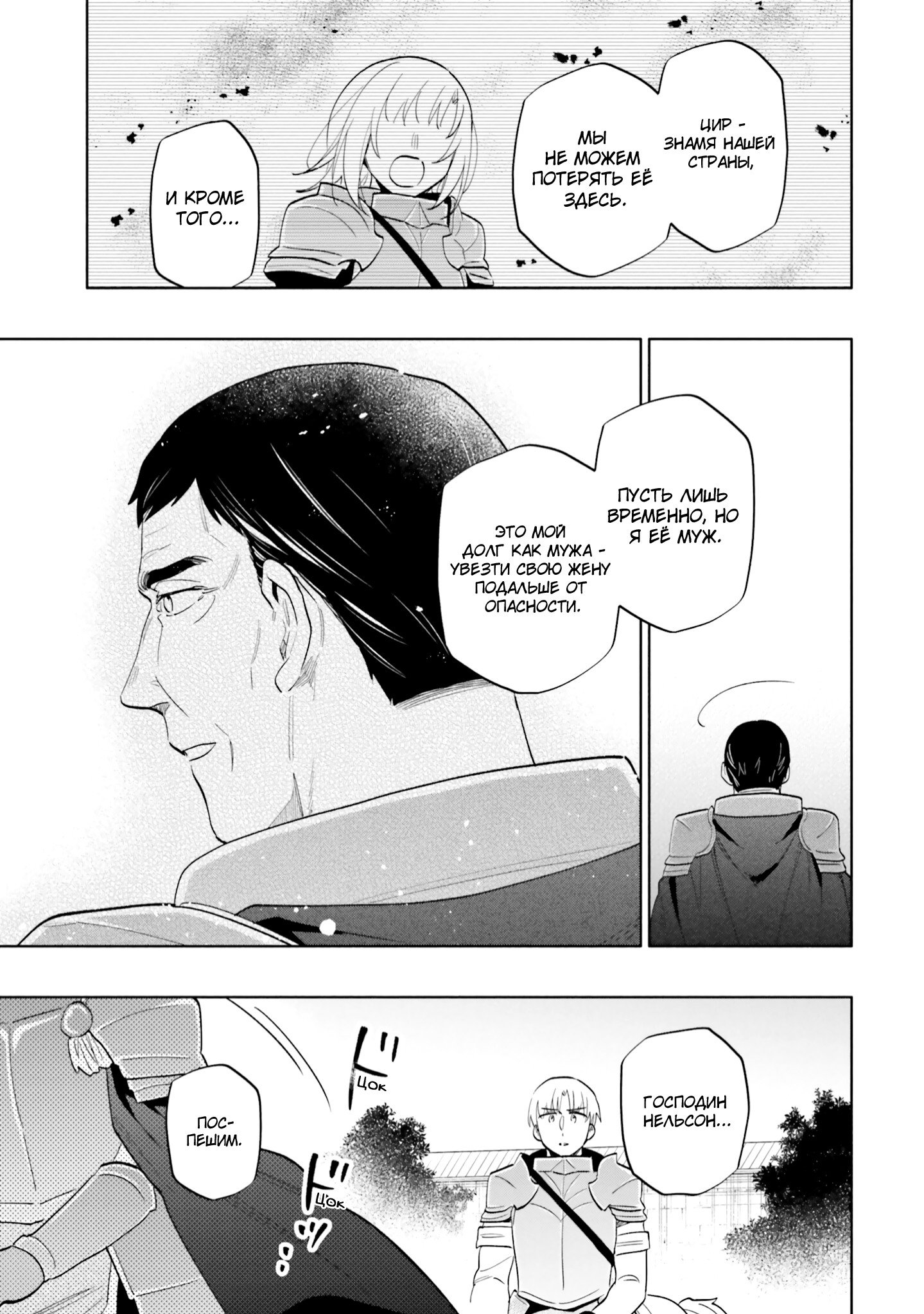 Манга Я выиграл 4 миллиарда в лотерее и попал в другой мир - Глава 71 Страница 19